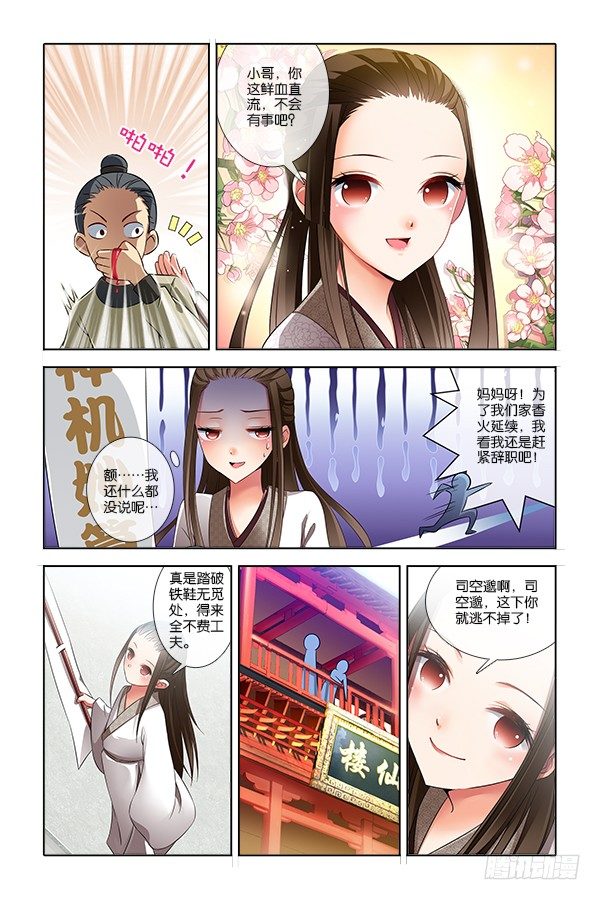 《公子不要啊！（旧版）》27 第1页