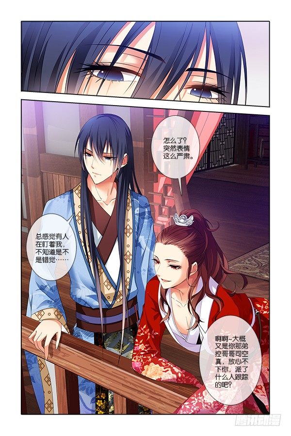 《公子不要啊！（旧版）》27 第2页