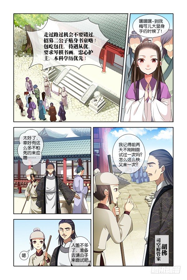 《公子不要啊！（旧版）》27 第3页