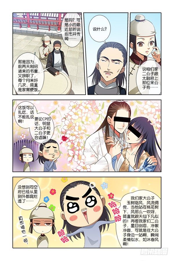 《公子不要啊！（旧版）》27 第4页
