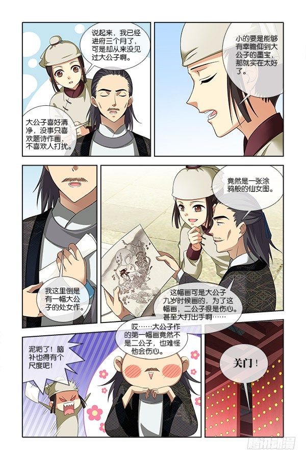 《公子不要啊！（旧版）》27 第5页