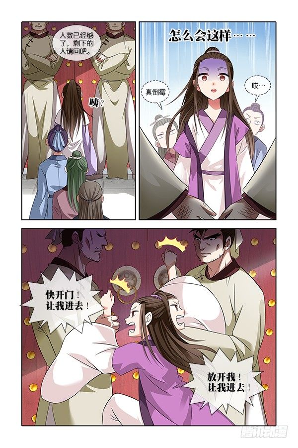 《公子不要啊！（旧版）》27 第6页
