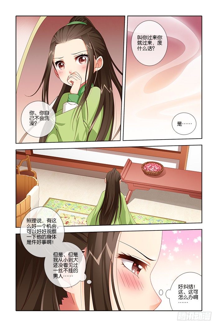 《公子不要啊！（旧版）》6 第10页