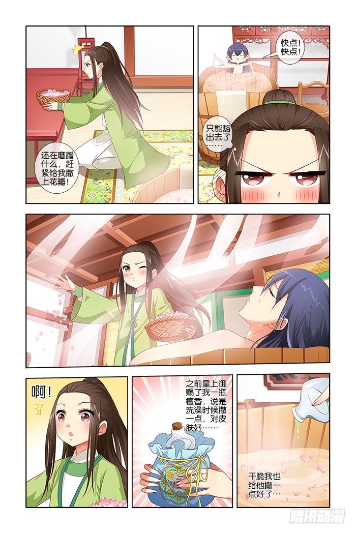 《公子不要啊！（旧版）》6 第11页