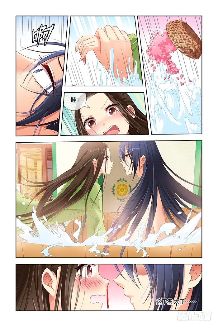 《公子不要啊！（旧版）》6 第14页