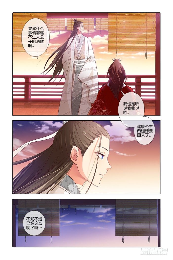 《公子不要啊！（旧版）》6 第1页