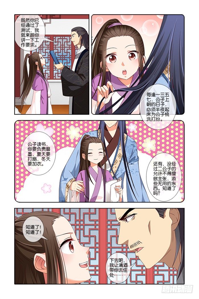 《公子不要啊！（旧版）》6 第2页