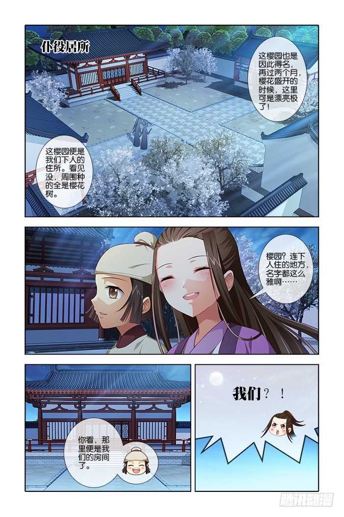 《公子不要啊！（旧版）》6 第3页