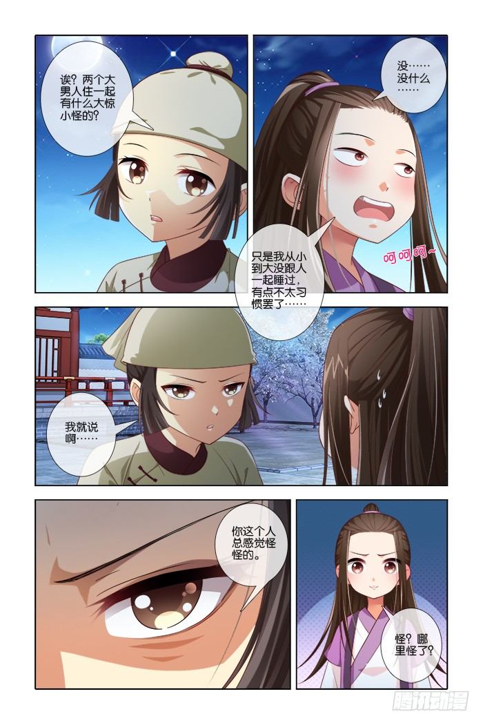 《公子不要啊！（旧版）》6 第4页