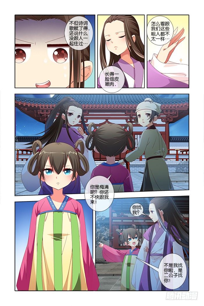 《公子不要啊！（旧版）》6 第5页