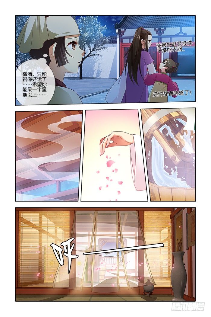 《公子不要啊！（旧版）》6 第6页