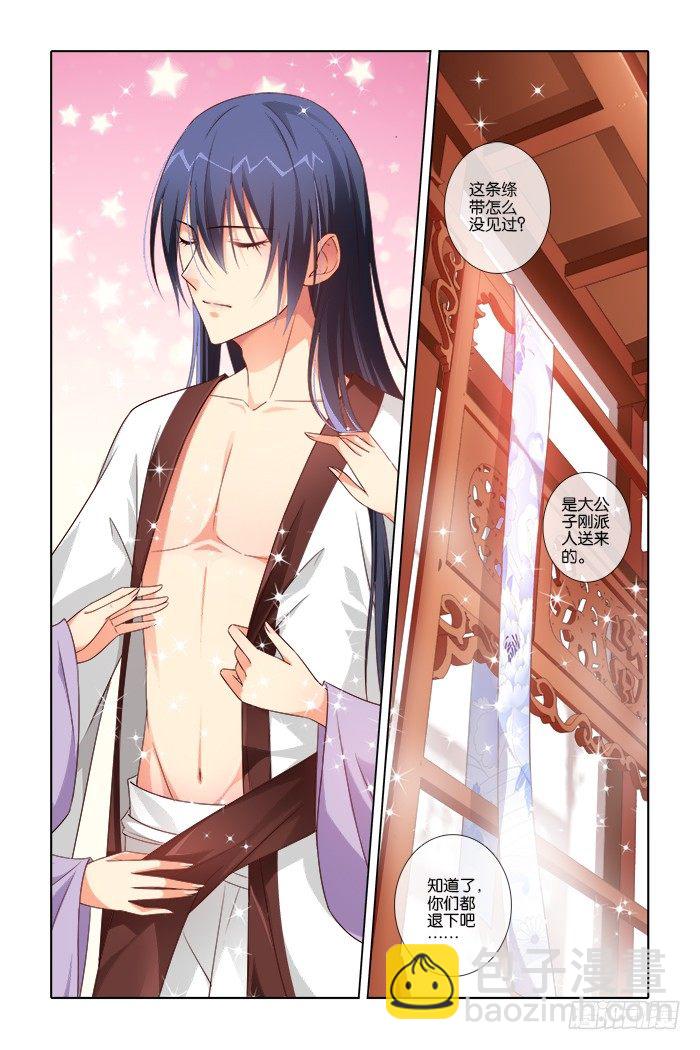 《公子不要啊！（旧版）》6 第7页
