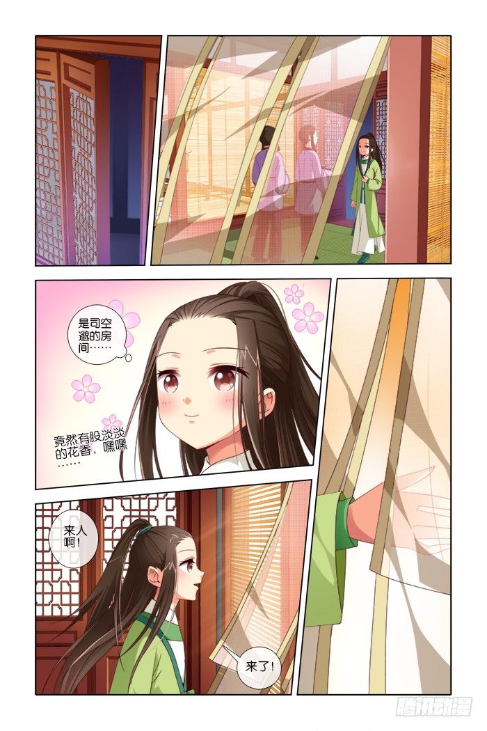 《公子不要啊！（旧版）》6 第8页