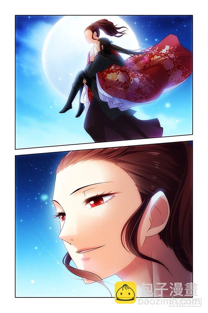 《公子不要啊！（旧版）》8 第10页