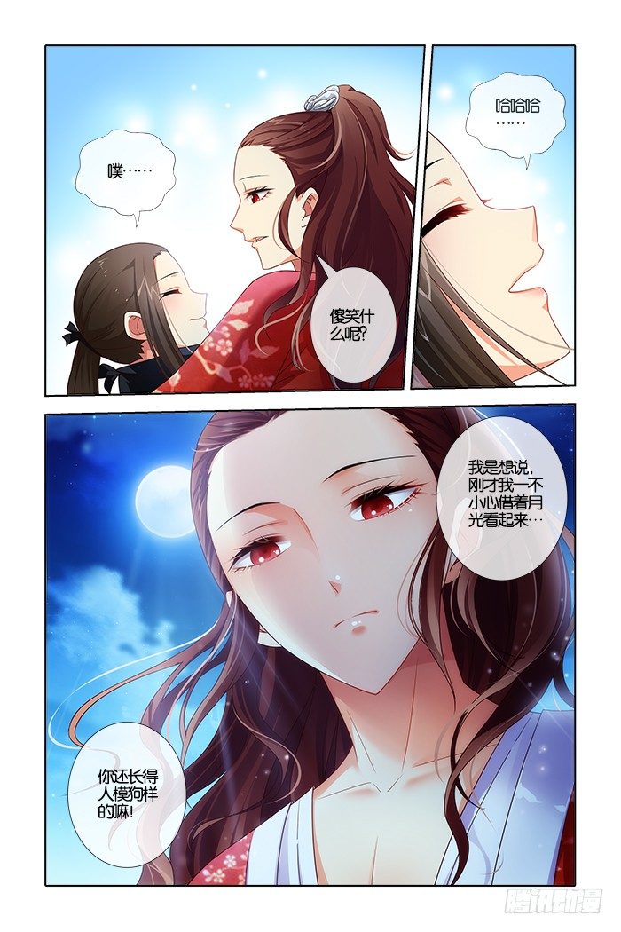 《公子不要啊！（旧版）》8 第12页