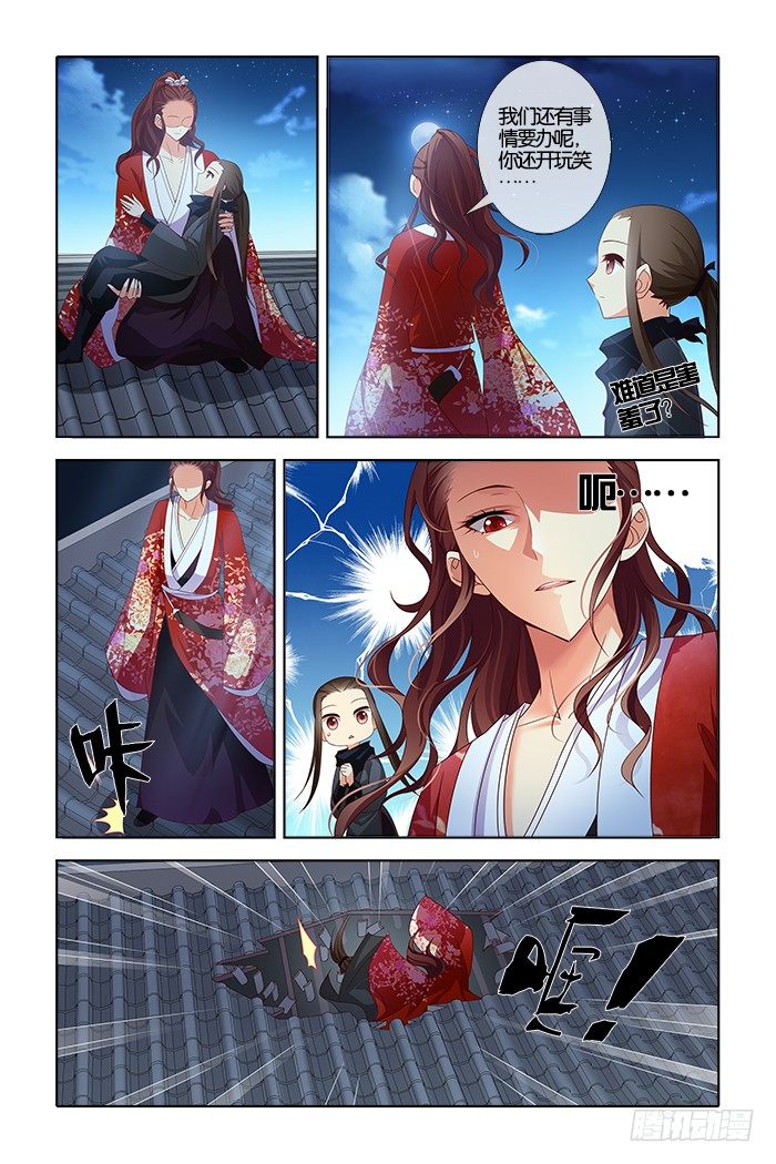 《公子不要啊！（旧版）》8 第13页