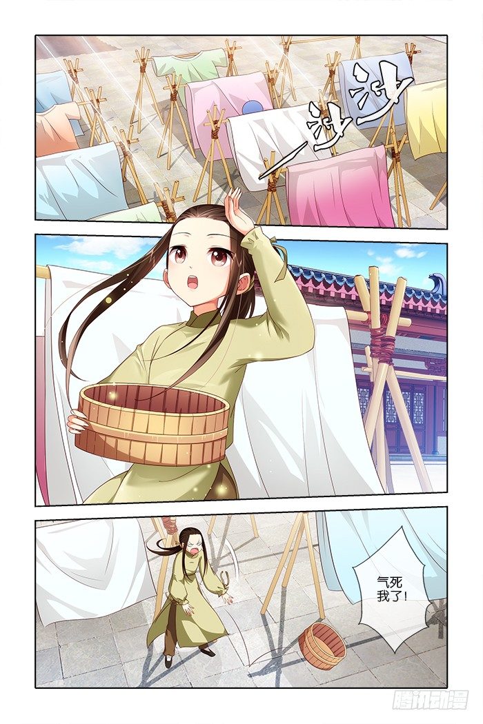 《公子不要啊！（旧版）》8 第1页