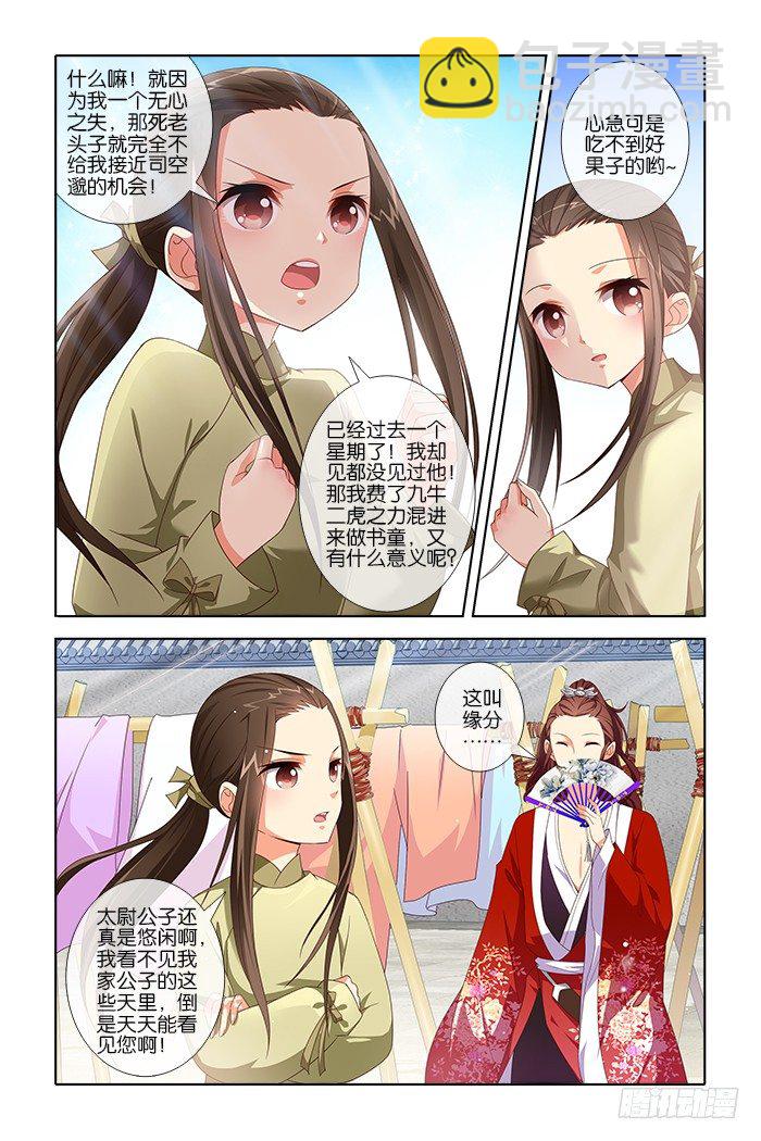 《公子不要啊！（旧版）》8 第2页