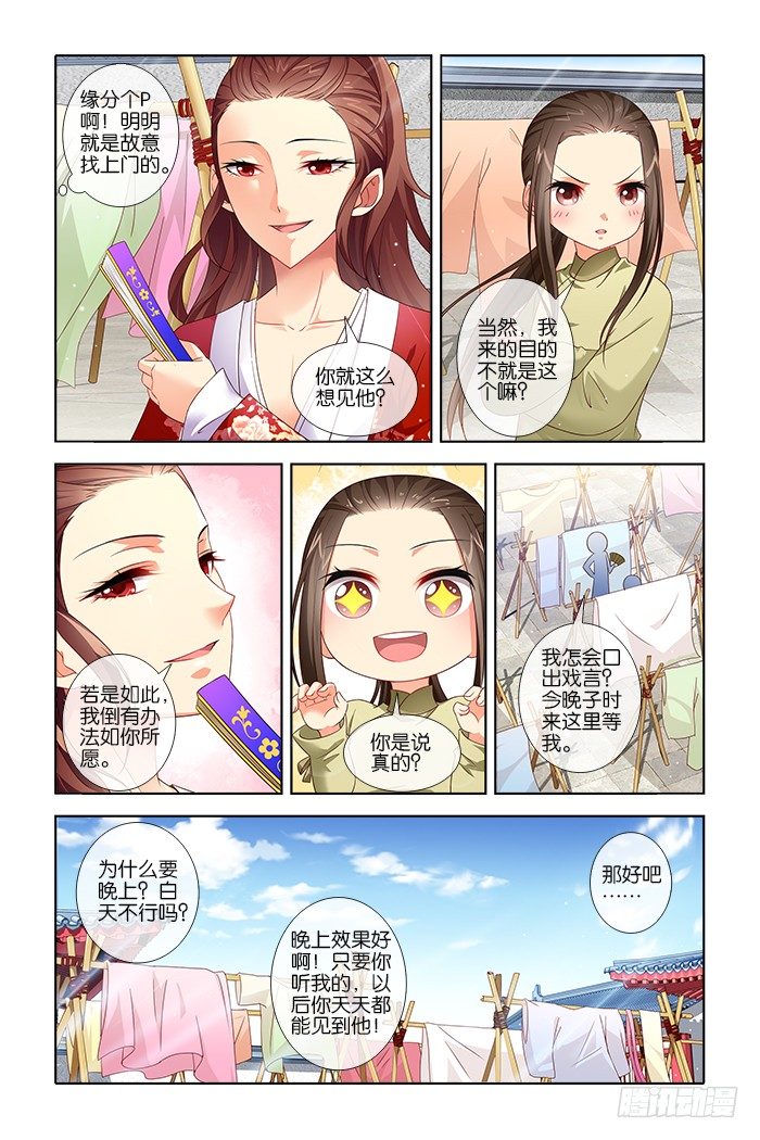 《公子不要啊！（旧版）》8 第3页