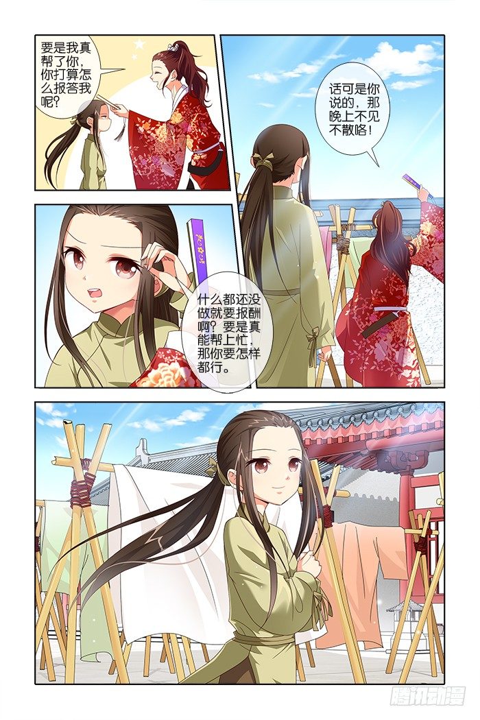 《公子不要啊！（旧版）》8 第4页