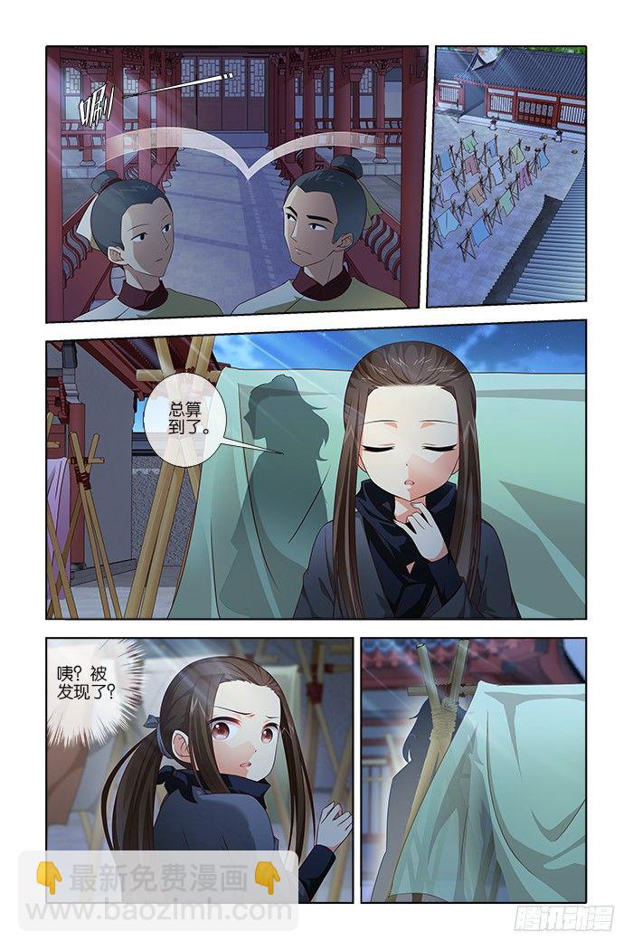 《公子不要啊！（旧版）》8 第6页