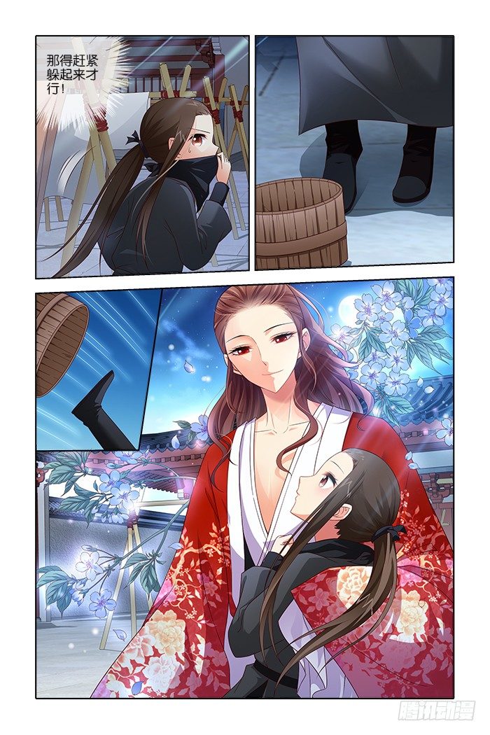 《公子不要啊！（旧版）》8 第7页
