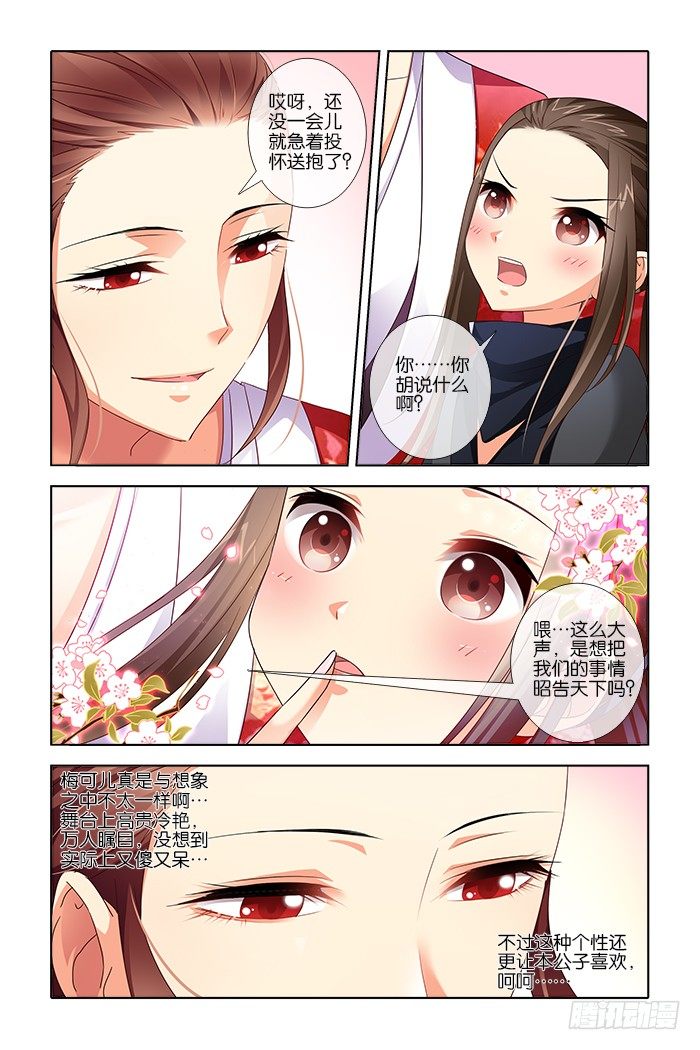 《公子不要啊！（旧版）》8 第8页