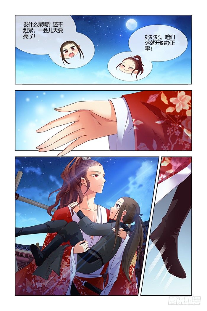 《公子不要啊！（旧版）》8 第9页