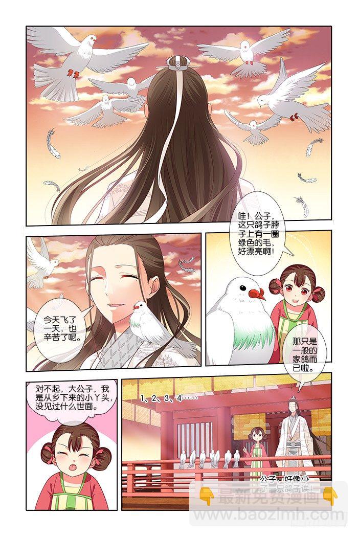 《公子不要啊！（旧版）》5 第10页