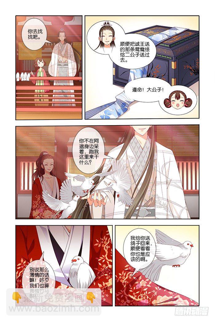 《公子不要啊！（旧版）》5 第11页