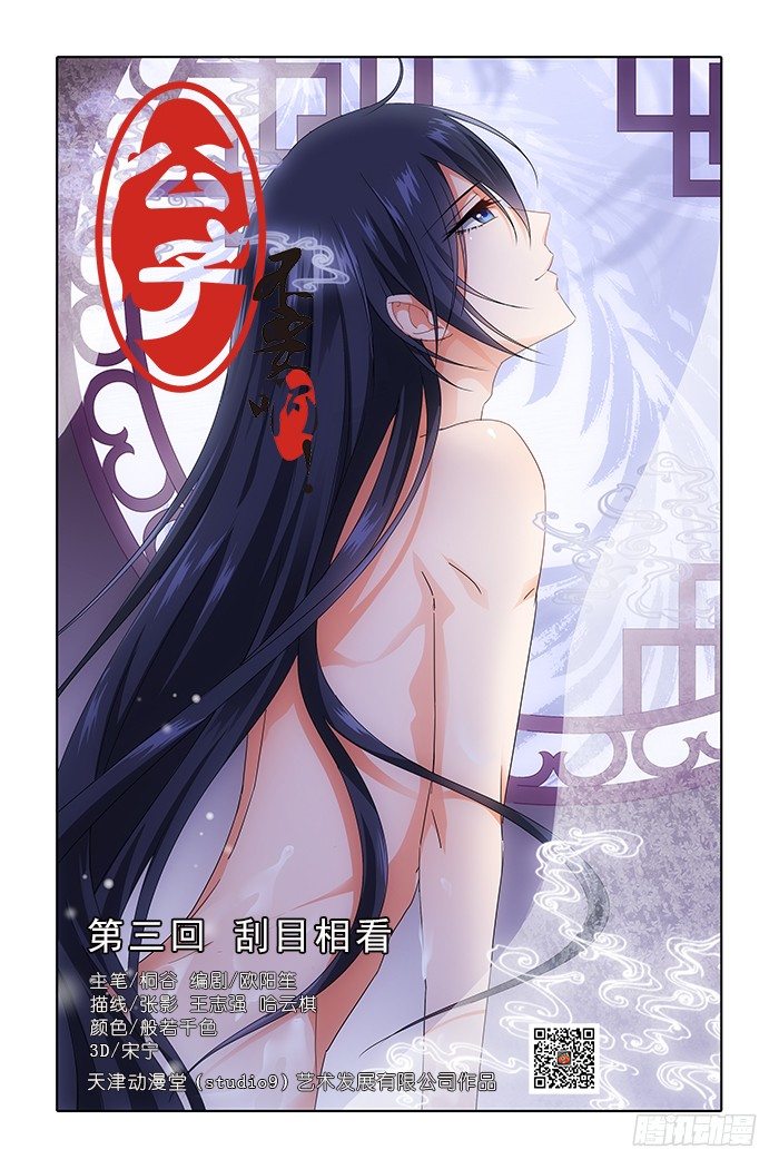 《公子不要啊！（旧版）》5 第1页