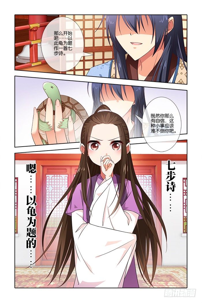 《公子不要啊！（旧版）》5 第2页