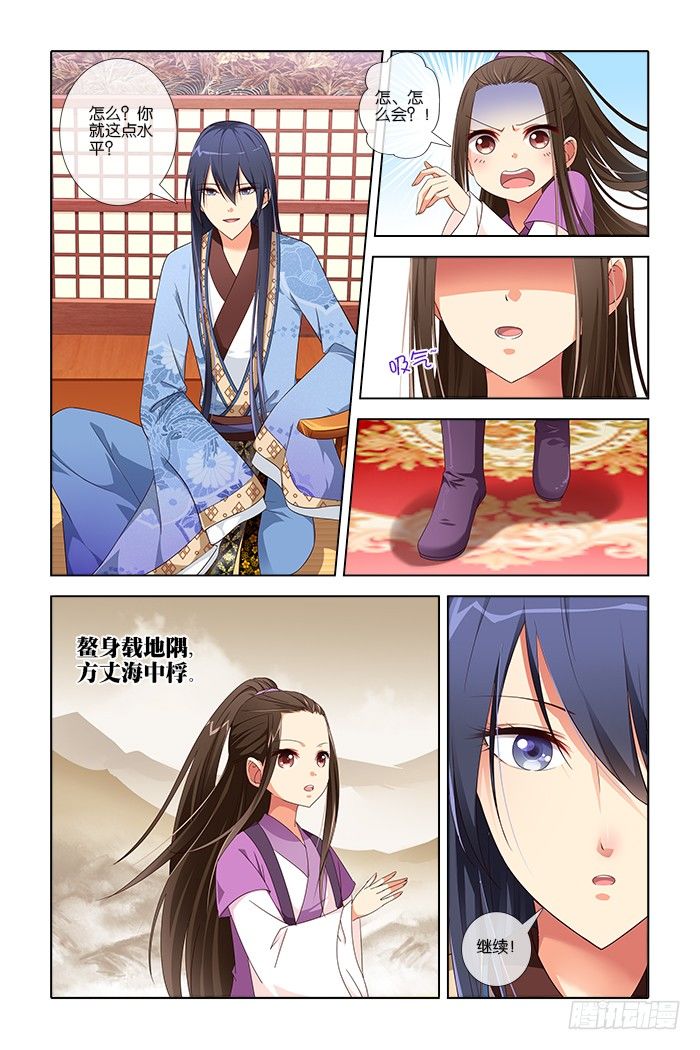 《公子不要啊！（旧版）》5 第3页