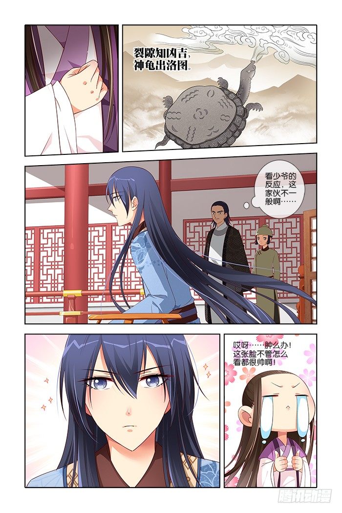 《公子不要啊！（旧版）》5 第4页
