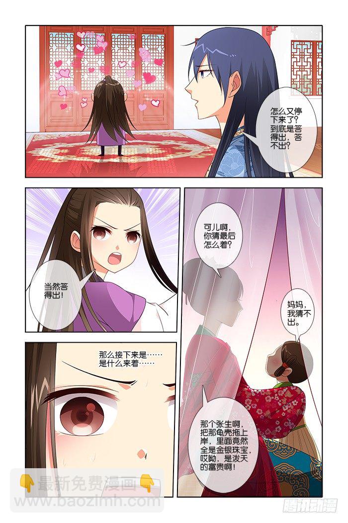 《公子不要啊！（旧版）》5 第5页