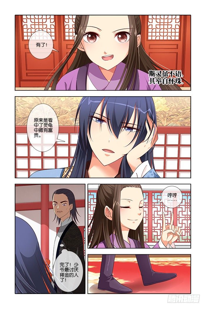 《公子不要啊！（旧版）》5 第6页