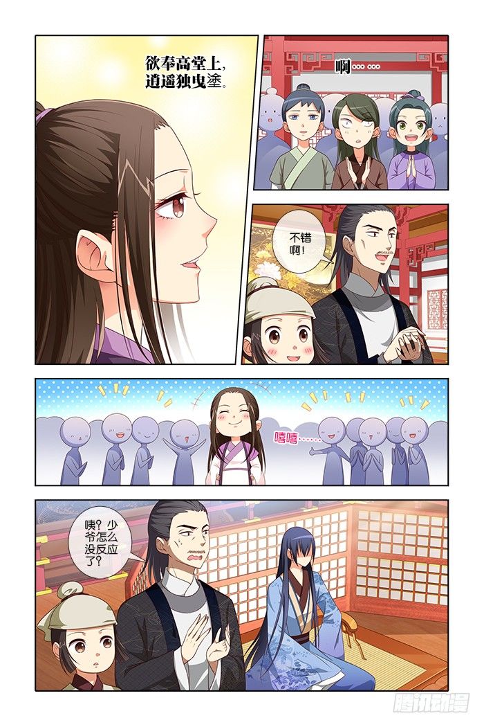 《公子不要啊！（旧版）》5 第7页