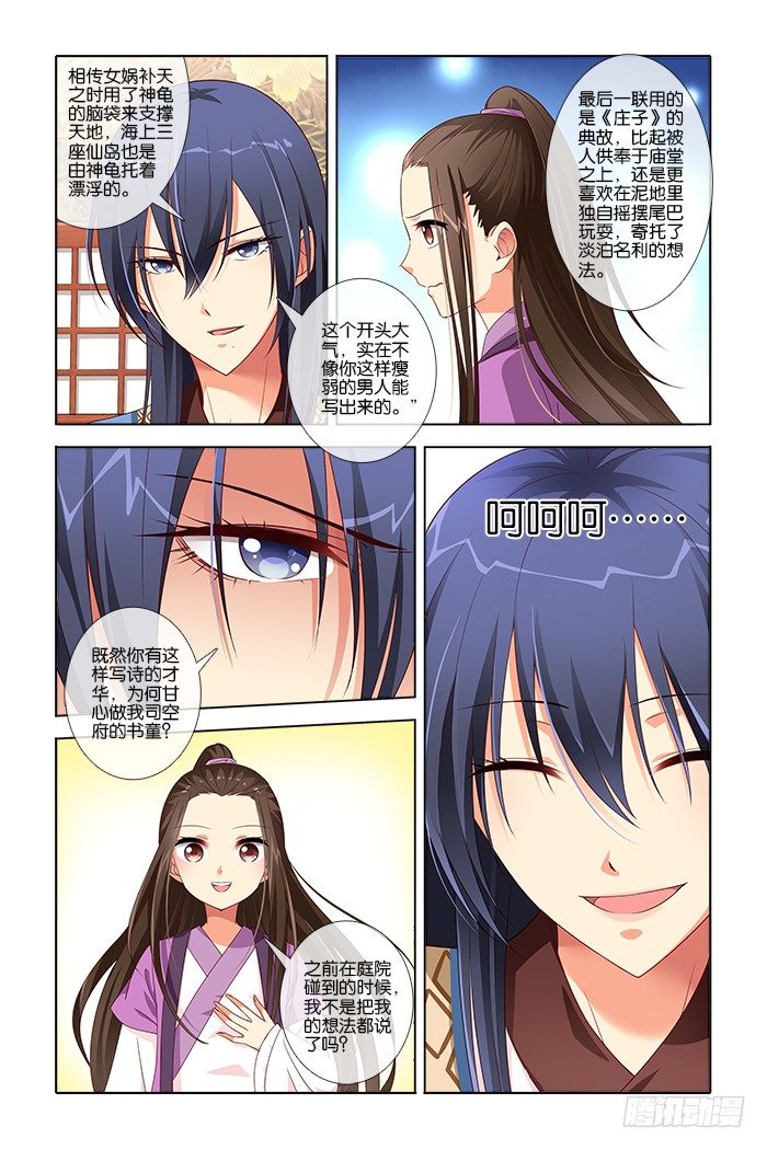 《公子不要啊！（旧版）》5 第8页