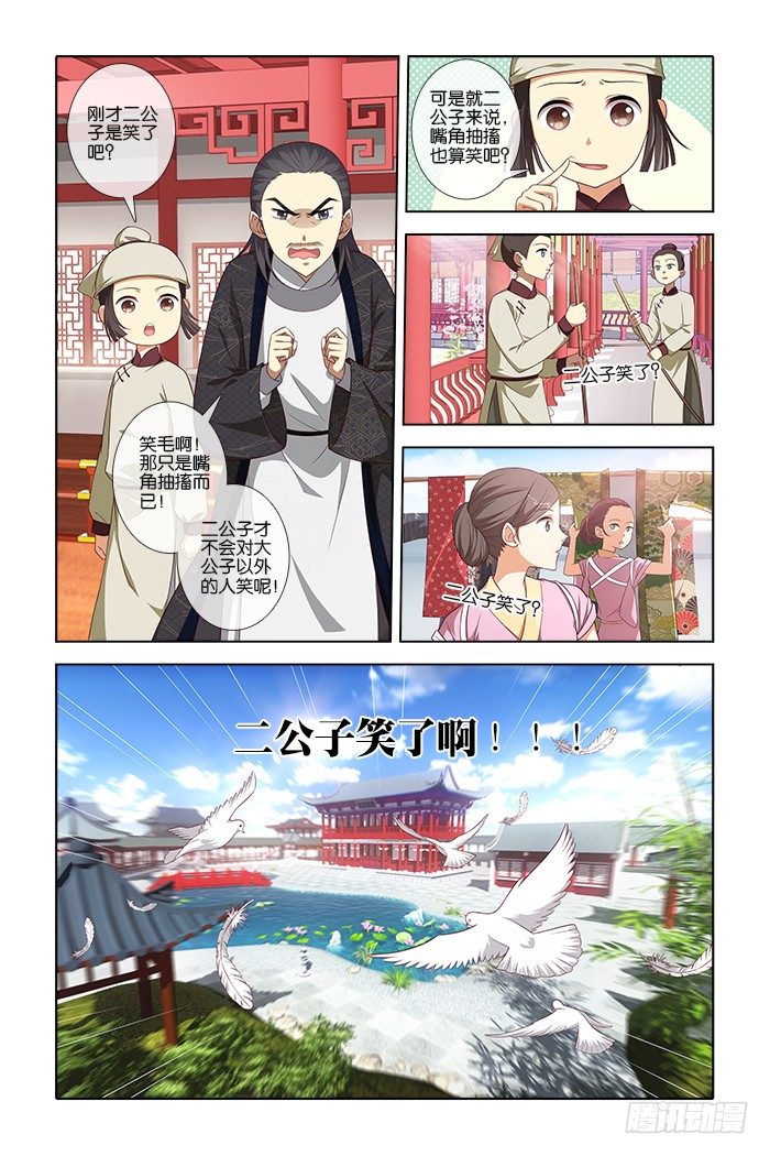 《公子不要啊！（旧版）》5 第9页