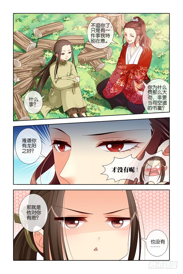 《公子不要啊！（旧版）》7 第11页