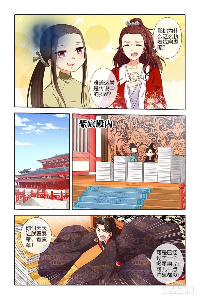 《公子不要啊！（旧版）》7 第12页