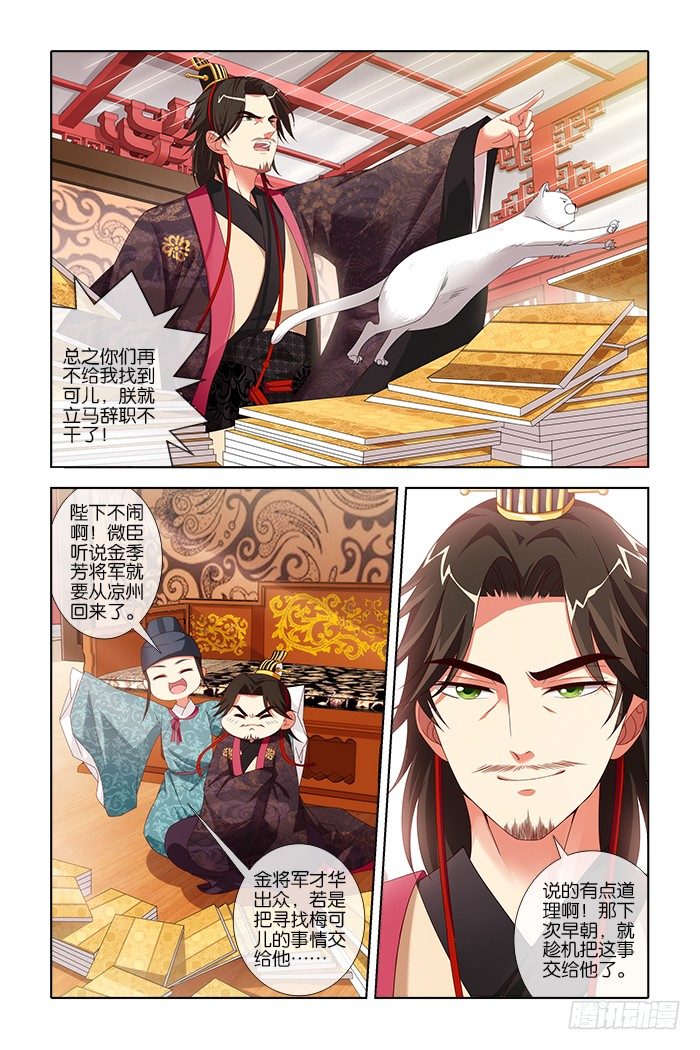《公子不要啊！（旧版）》7 第13页