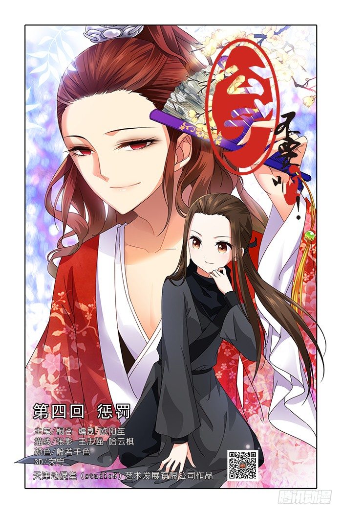 《公子不要啊！（旧版）》7 第1页