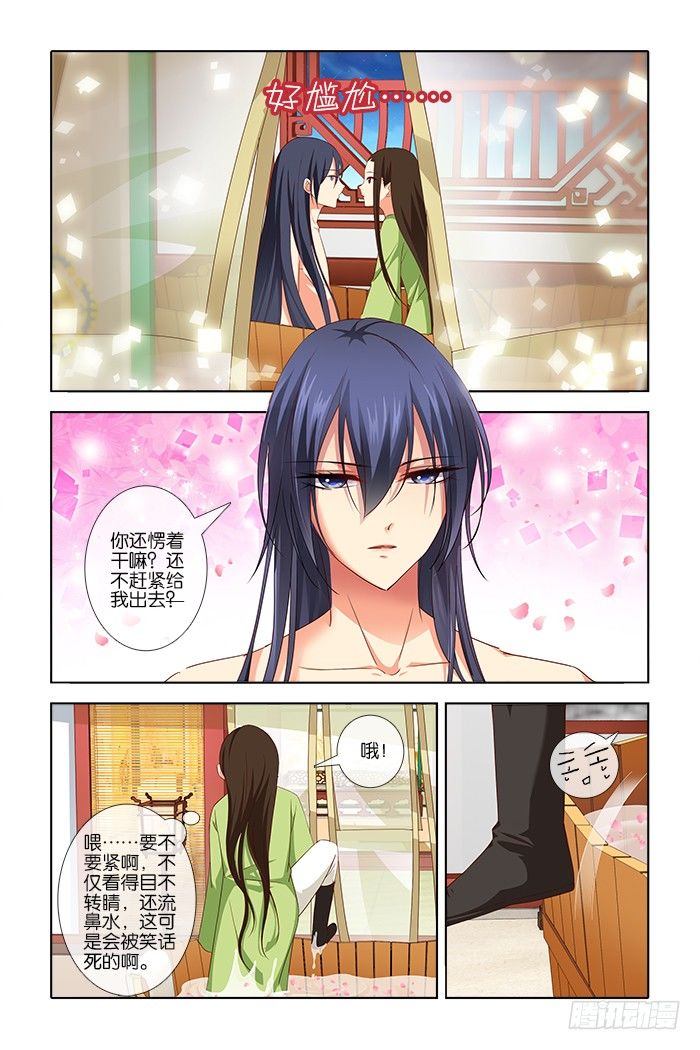 《公子不要啊！（旧版）》7 第2页