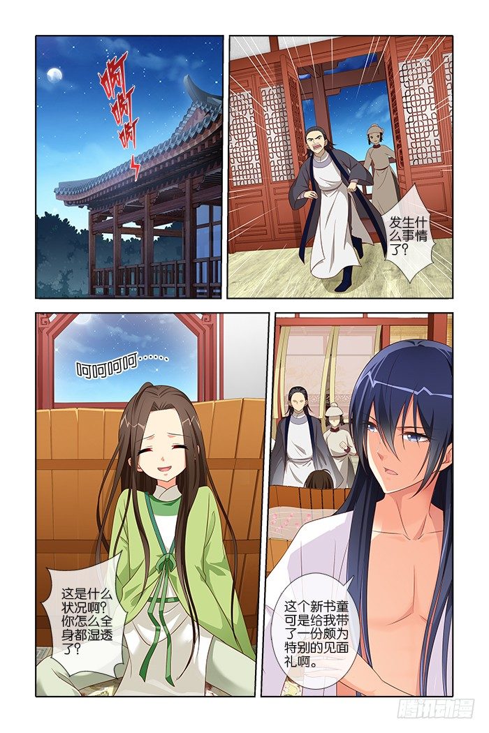 《公子不要啊！（旧版）》7 第3页