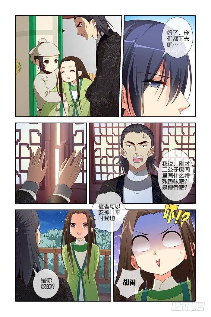 《公子不要啊！（旧版）》7 第4页