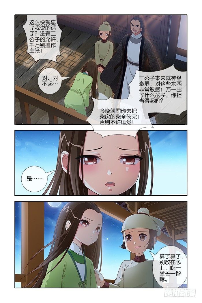 《公子不要啊！（旧版）》7 第5页