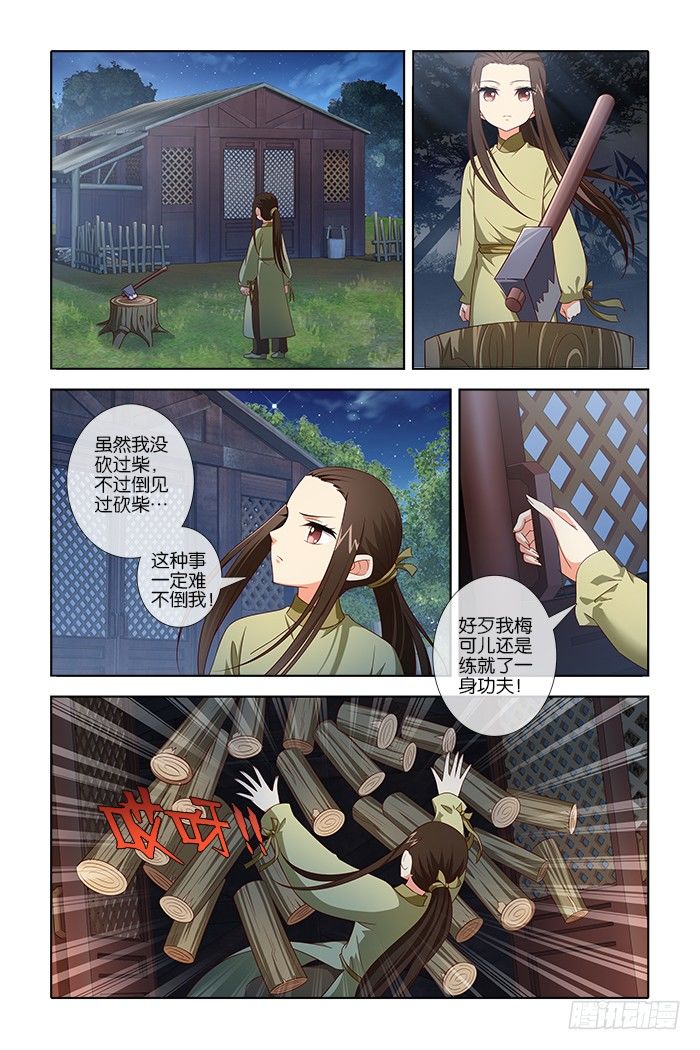 《公子不要啊！（旧版）》7 第6页