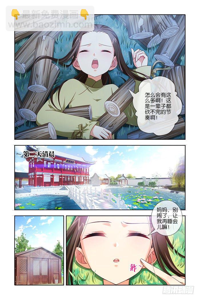 《公子不要啊！（旧版）》7 第7页