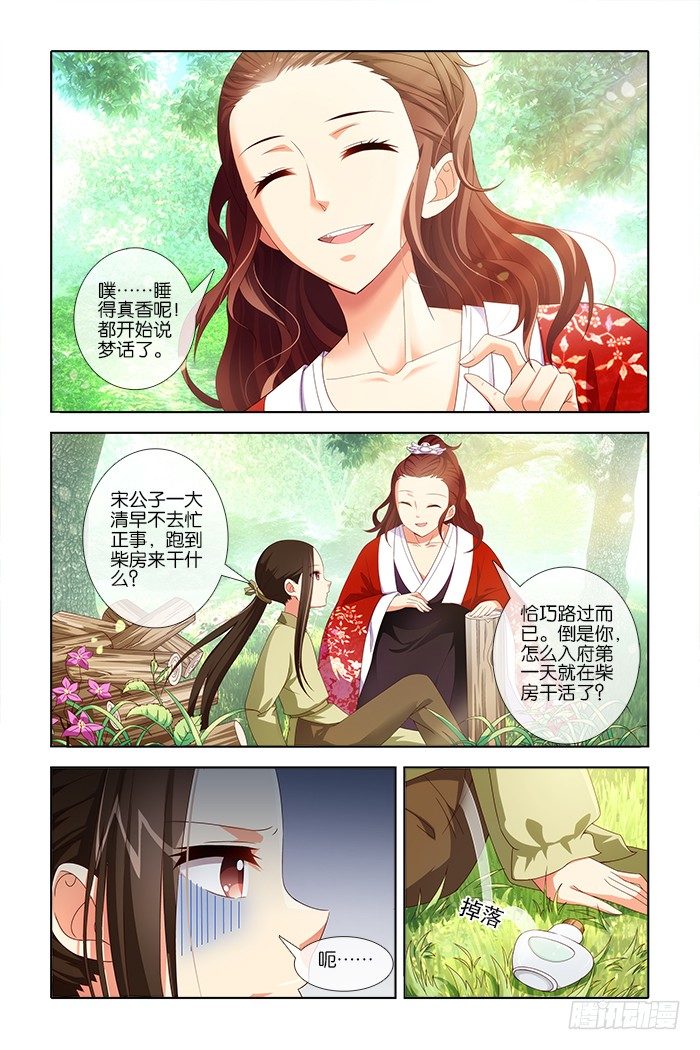 《公子不要啊！（旧版）》7 第8页